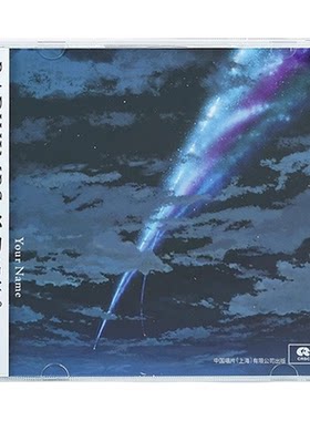 官方正版 新海诚 RADWIMPS 你的名字 动画电影原声带OST CD唱片
