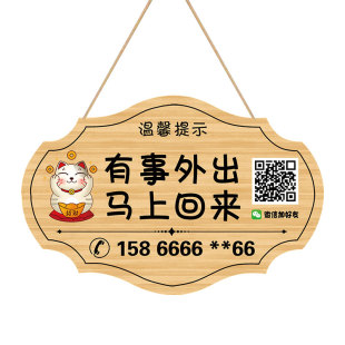 有事外出挂牌店主就在附近马上回来提示牌门口告示牌临时外出送货有事请拨打电话标识牌正在营业中展示牌定制