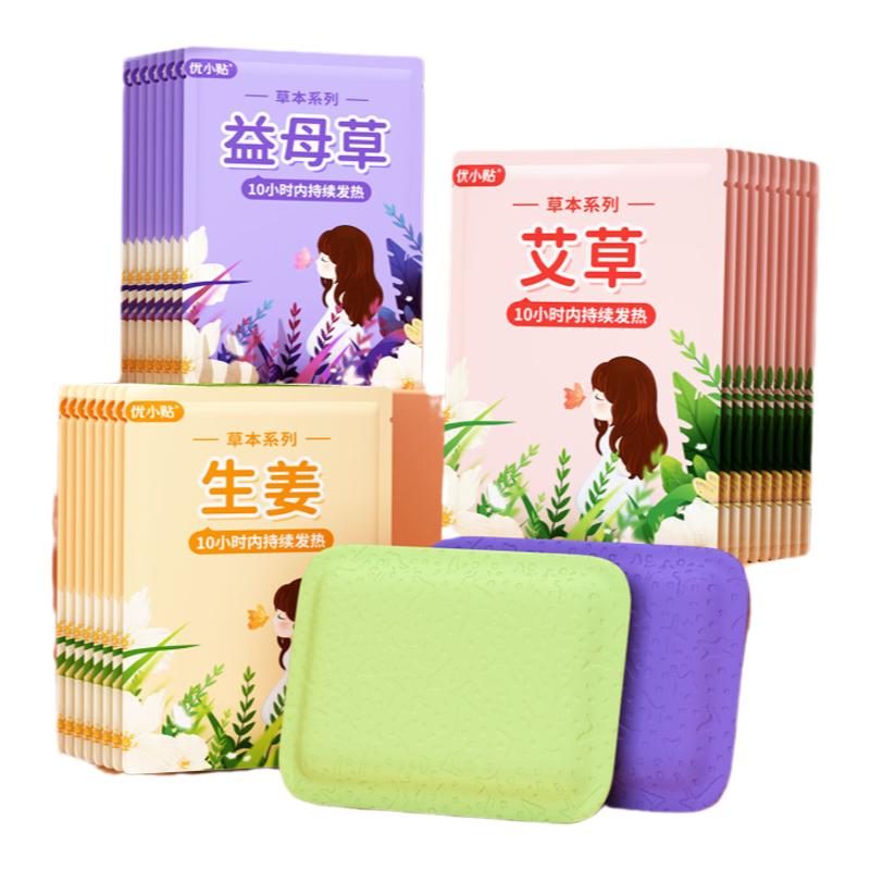 艾草益母草自发热暖身暖腰腹贴