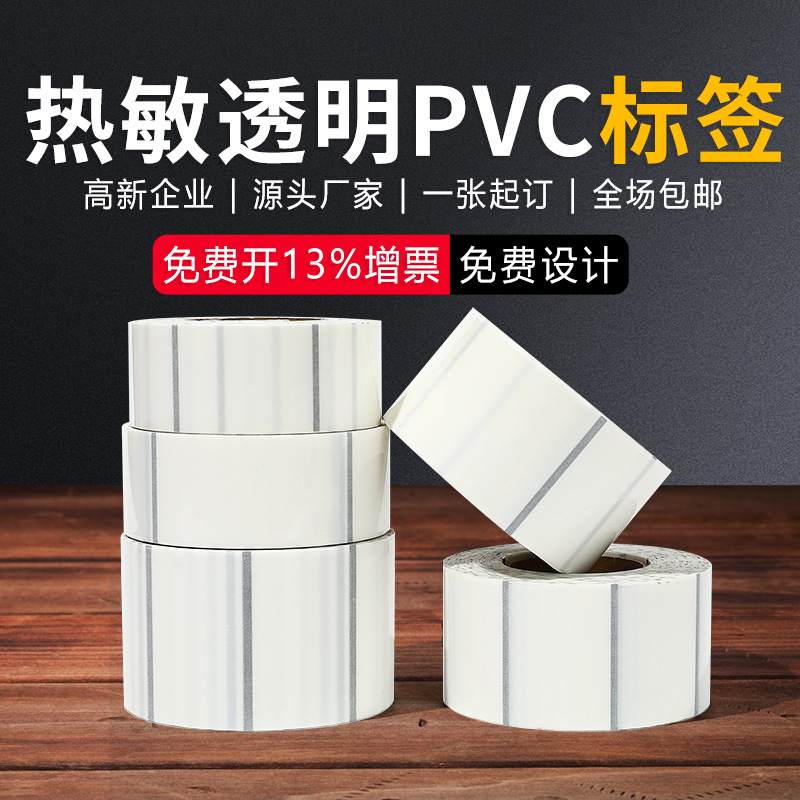不干胶标签纸热敏打印纸PVC合格证不贴纸高温撕抗条码烂纸防水