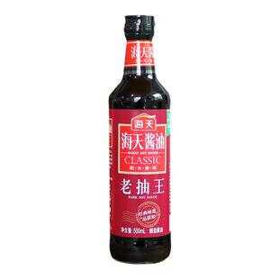 海天老抽王500ml调味料家用炒菜上色红烧卤味凉拌火锅酱油调料
