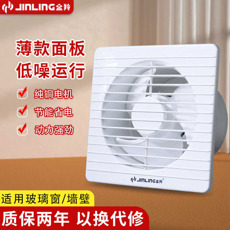 金羚排气扇玻璃窗式抽风机6/8寸换气扇卫生间家用圆墙壁式排风扇