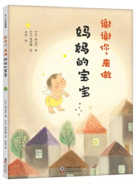 谢谢你，来做妈妈的宝宝