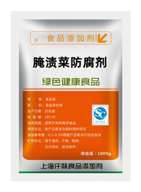 腌渍菜防腐保鲜剂榨泡酸咸菜辣椒