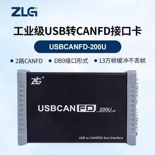 ZLG 周立功 USBCANFD-200U/USBCANFD议价
