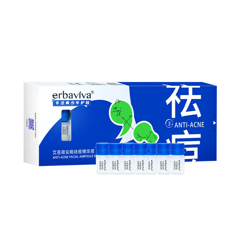 艾芭薇祛痘安瓶精华液青春期男女中学生控油舒缓痘痘肌青少年粉刺
