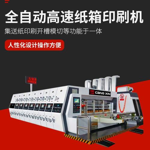 全自动高速纸箱印刷机   纸箱水墨纸箱开槽模切机 水墨高速印刷机