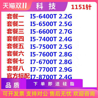 I5 6400T 6500T 6600T 7400T 7500T 6700T 7700T 8700T 1151CPU