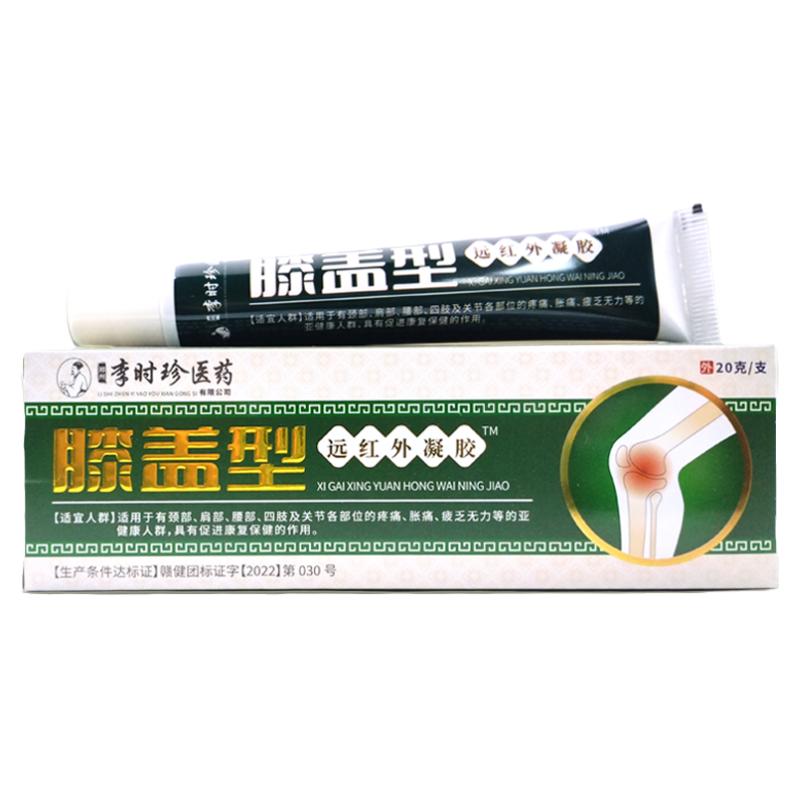 郑州李时珍医药膝盖型远红外凝胶20g/支【天猫正品】膝盖关节不适