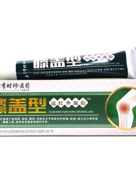 郑州李时珍医药膝盖型远红外凝胶20g/支【天猫正品】膝盖关节不适