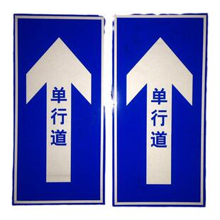 交通标识牌单行道标志指示牌反光指路牌定做禁止通行安全标牌铝板