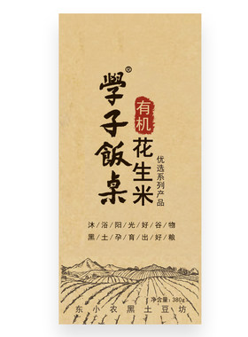 学子饭桌东北红皮大粒有机花生米
