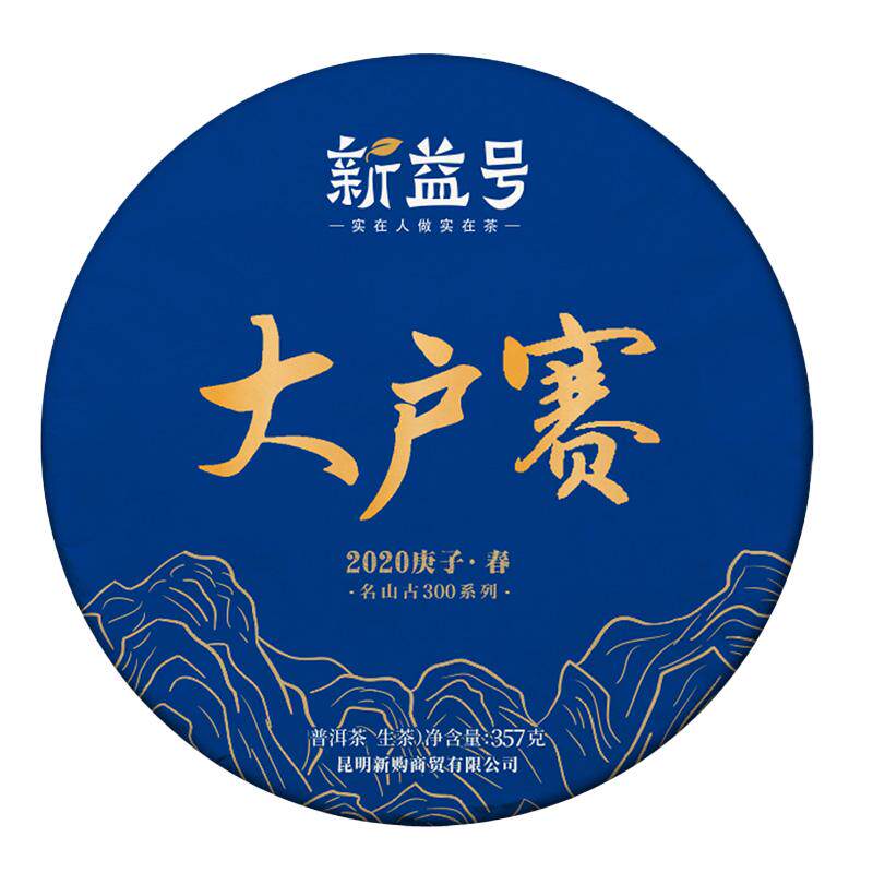 新益号整提临沧大户赛收藏品普洱