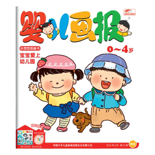 婴儿画报 【2026年1-2月现货】【现货25年】全年订阅1-12月 共36本 0-4岁幼儿儿童杂志新刊新品启蒙 中国少年儿童出版社官方正版