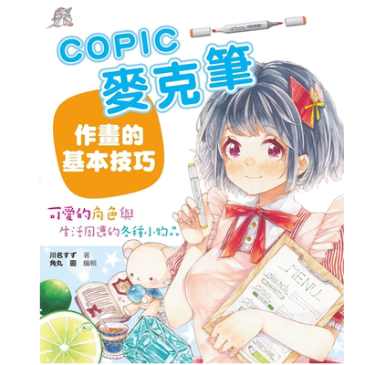 COPIC麦克笔作画的基本技巧