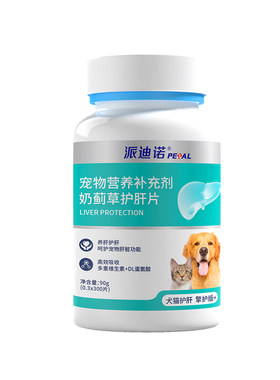 派迪诺猫咪狗狗护肝片补血肝精贫血养肝狗用营养品猫用保护肝脏
