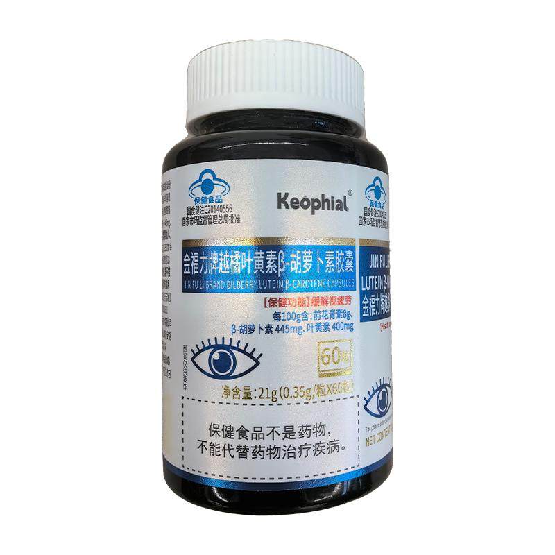 Keophial越橘叶黄素胶囊儿童成人护眼睛专用正品官方蓝莓旗舰店
