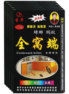全一窝端蟑螂药强效灭杀一窝端