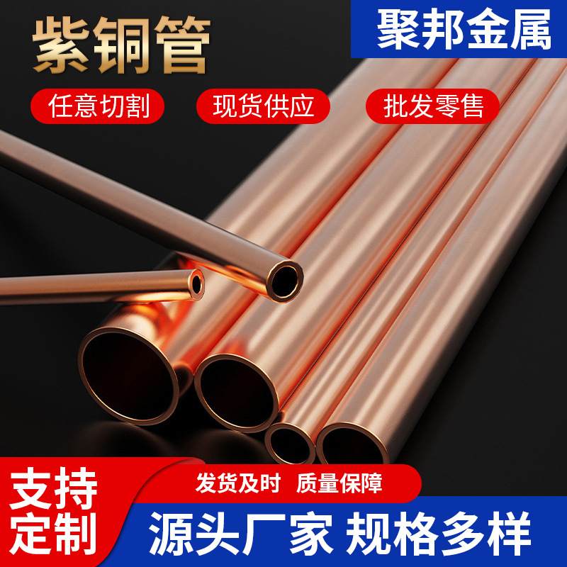 现货供应TP2/T2紫铜管厚薄壁大口径无缝空心圆管铜空调紫铜直管