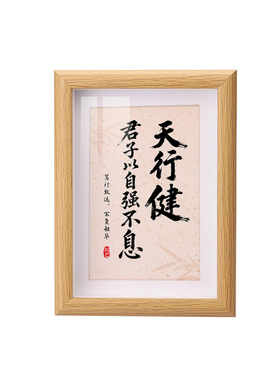 天行健自强不息书法相框摆件