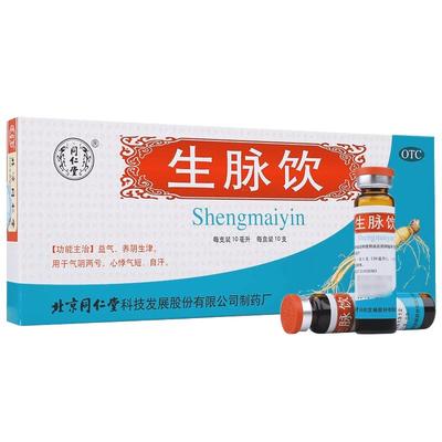 【同仁堂】生脉饮10ml*10支/盒失眠多梦心烦意乱口干舌燥精神差气虚气短没力气冒汗