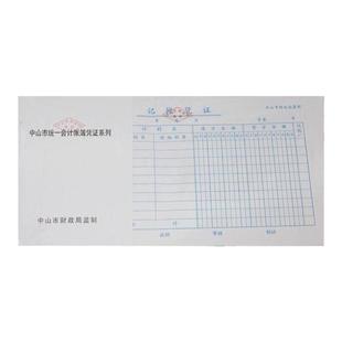 中山财政局监制记帐凭证费用报销单付款收款单据粘贴单差旅费报销