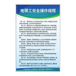 电焊工安全操作规程规章制度牌工厂生产车间仓库管理上墙定制消防安全标识牌标语墙贴画安监检查警示标志牌子