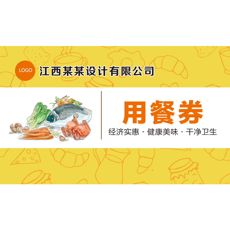 定制公司食堂快餐用餐券餐卡饭票