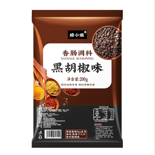 香肠调味料烤肠台湾风味自制广式腊肠黑胡椒五香家用火山石烤肠