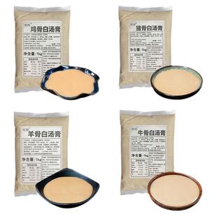 猪骨高汤浓缩商用羊骨鸡骨浓汤宝牛骨大骨浓汤白汤膏袋装骨头汤底