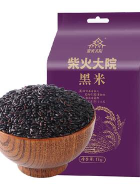 柴火大院黑米可粥可饭搭配大米