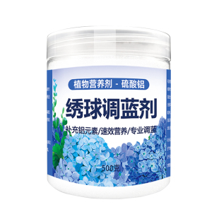 绣球调蓝剂硫酸铝绣球专用调蓝色花肥无尽夏上色剂酸性肥开蓝花肥
