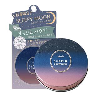 【安眠款】日本Club素颜晚安粉26g控油蜜粉保湿定妆粉饼散粉免卸