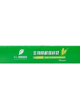 玉米淀粉环保袋食品级冰箱保鲜袋