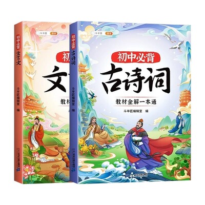 新版初中必背古诗词和文言文