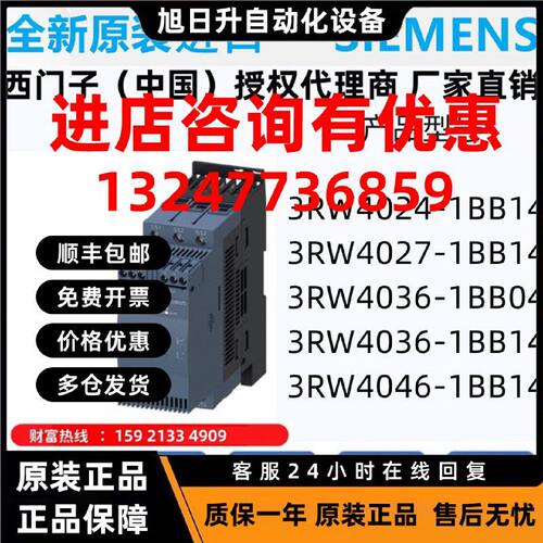 议价德国西门子3RW40 软起动器3RW4046-1BB14-4027-W4036-4024-1B