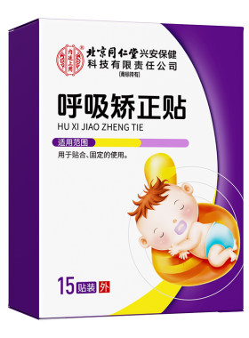 北京同仁堂口呼吸矫正贴闭口贴成人儿童睡觉防张嘴巴止鼾神器健康