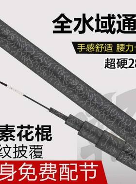 黑棍花棍碳素鱼竿28钓台钓竿5H长节杆野钓鲫鱼鲤鱼4.5米5.4米特价