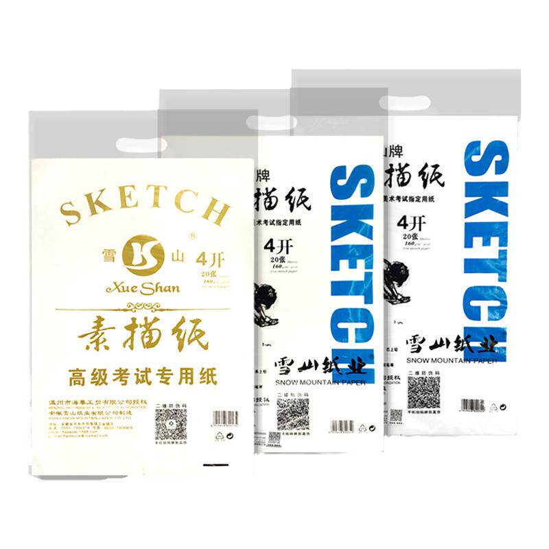 雪山牌素描纸8K4K160g素描纸 加厚素描纸白色微黄速写生素描纸