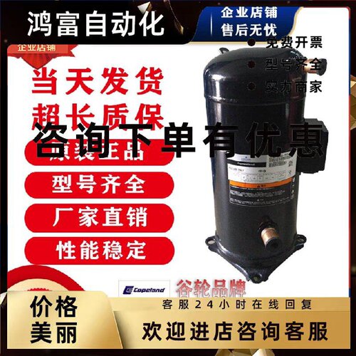 议价全新VR125KS-TFP-522 VR108KS-TFP-52E谷轮10匹8匹空调制冷压