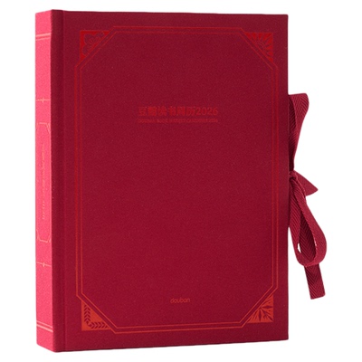 【央视网 顺丰包邮】豆瓣读书周历2026 朱砂红 四季主题周历 文艺原创设计桌面台历周历企业定制团购 豆瓣日历 2026年日历定制