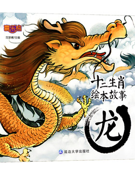 十二生肖绘本儿童图书读物