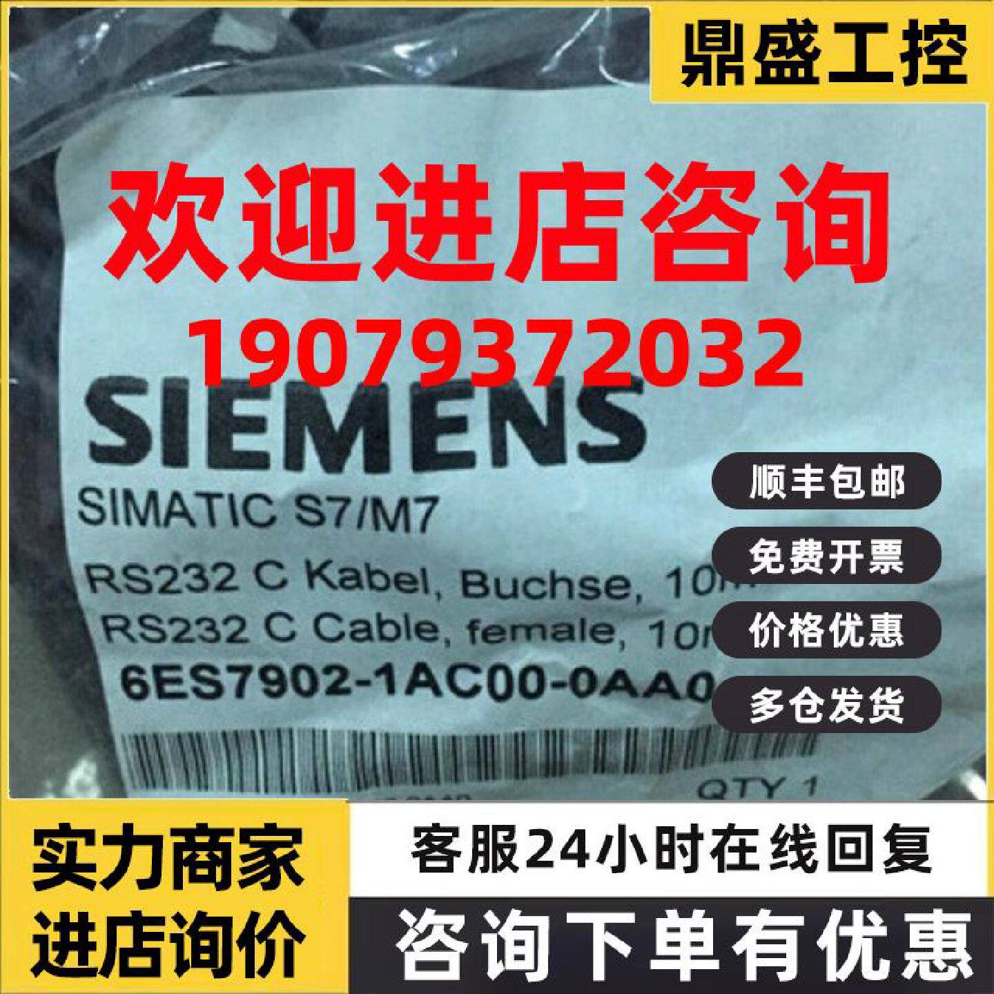 议价西门子6ES7902-1AC00-0AA0全新RS232电缆 10m6ES79021AC000AA