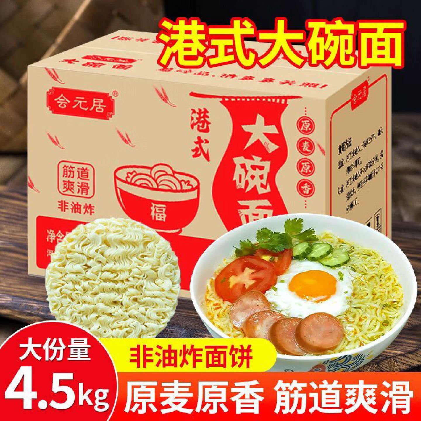 会元居大碗面非油炸面饼一整箱批发方便面炒面麻辣烫火锅商用早餐