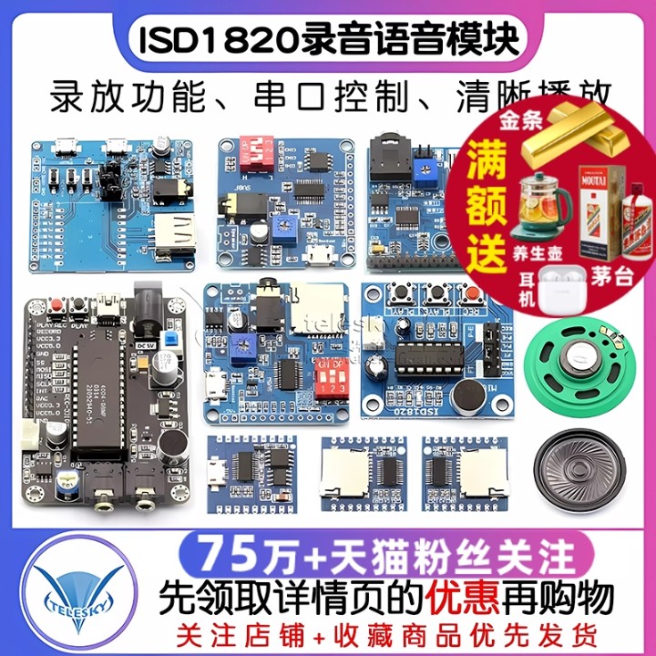 ISD1820录音语音模块语音模块录放音模块板串口控制USB下载播放器