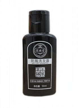 防脱发洗发水泛华煜媄堂草本止痒控油蓬松增发固发养发育发洗发水