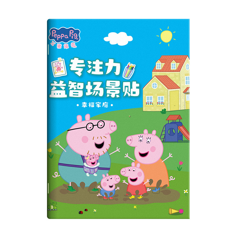 小猪佩奇卡通贴纸书3到6岁儿童专注力贴纸幼儿宝宝益智粘贴画玩具