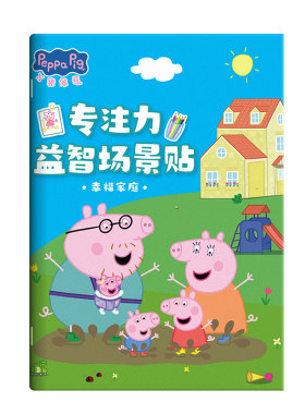 贴纸书3到6岁儿童益智小猪佩奇