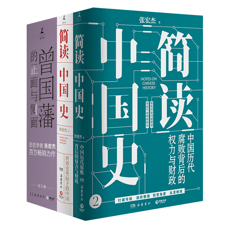 【官方正版】简读日本史 张宏杰 2021重磅新作 立足日本国民性视角解读日本文化史政治史外交史 社科中国通史世界通史博集天卷