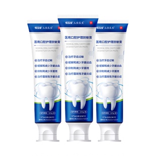 口腔脱敏膏牙菌斑牙龈炎萎缩医用牙齿抗过敏口臭含氟防蛀儿童成人